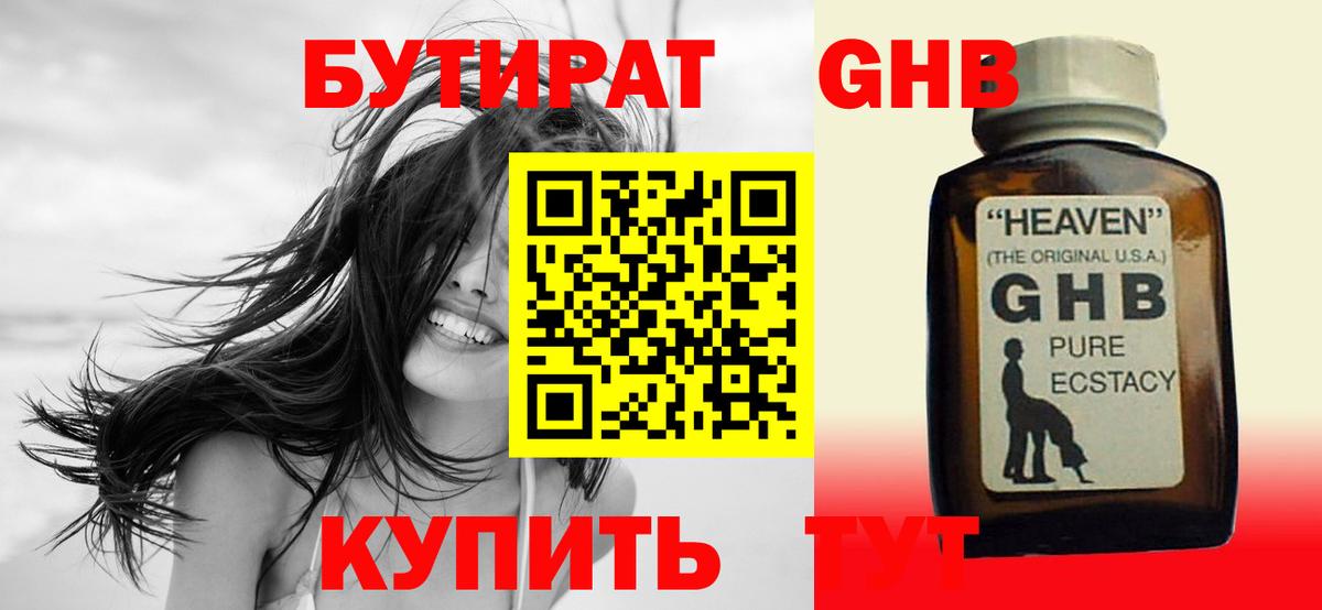 БУТИРАТ жидкий экстази  Бутират  Зерноград  Вход с VPN 