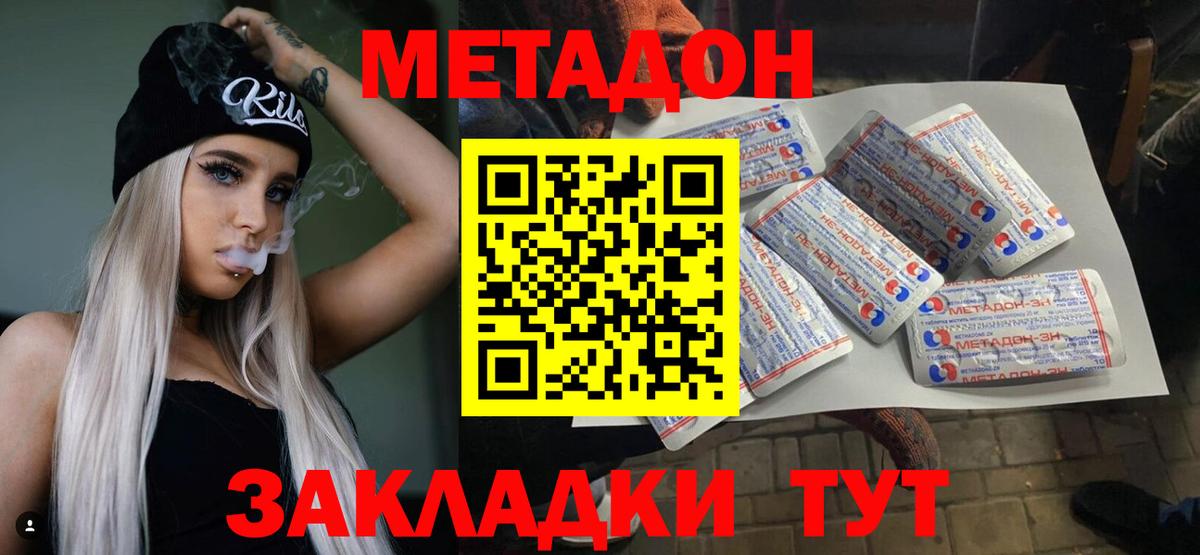 Зерноград  Метадон methadone  Метадон белоснежный  Вход с VPN 