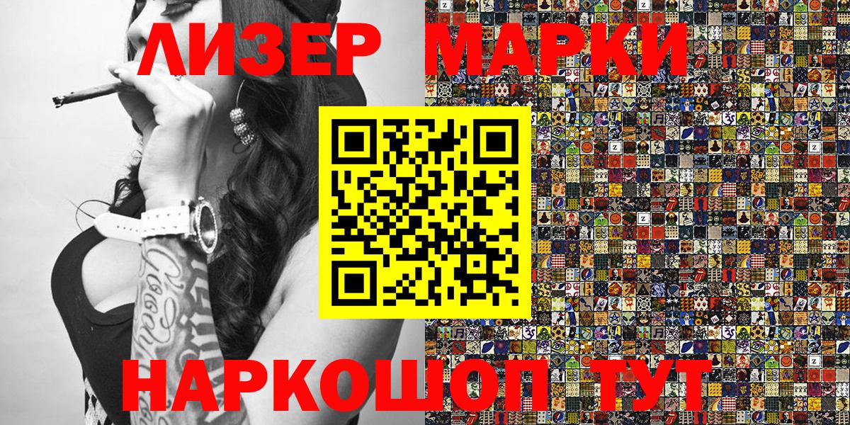 Марки 25I-NBOMe 1500мкг  Марки 25I-NBOMe 1500мкг  Зерноград  Вход с VPN 