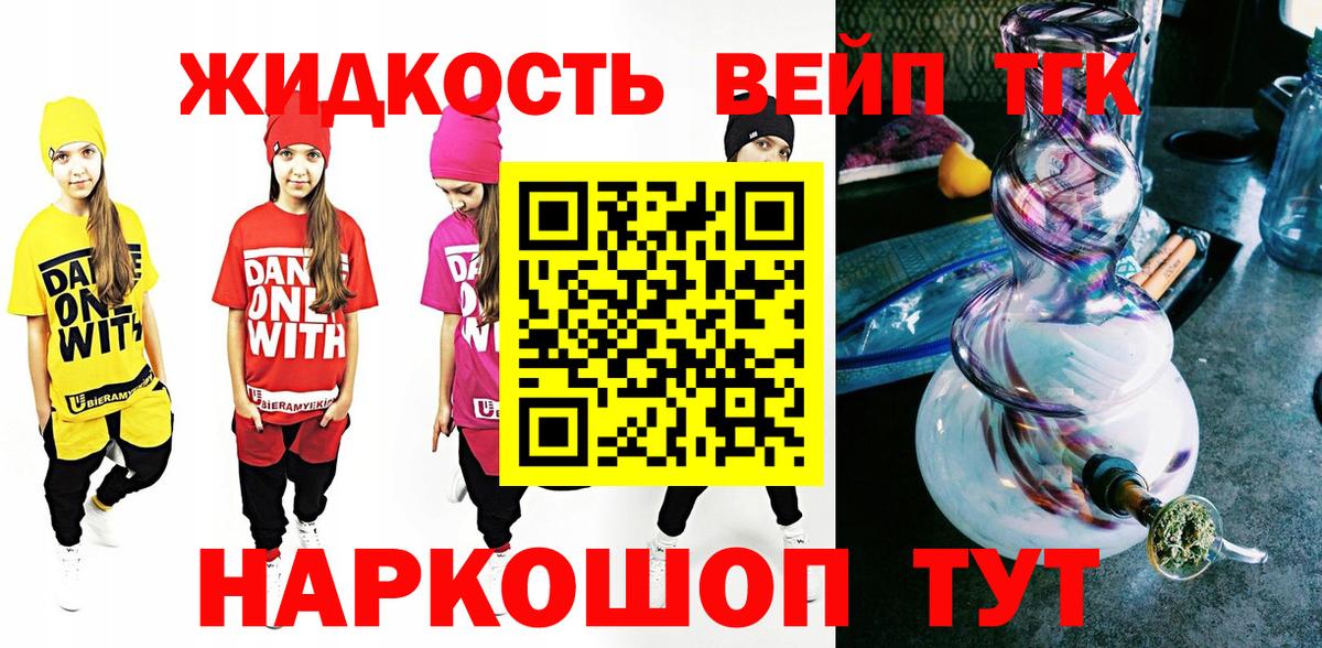 Зерноград  ТГК вейп  Вход с VPN  Дистиллят ТГК вейп с тгк 